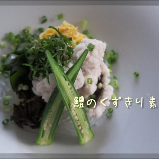 ダイエットに♪鱧のくずきり素麺　＆　テーブルのお花