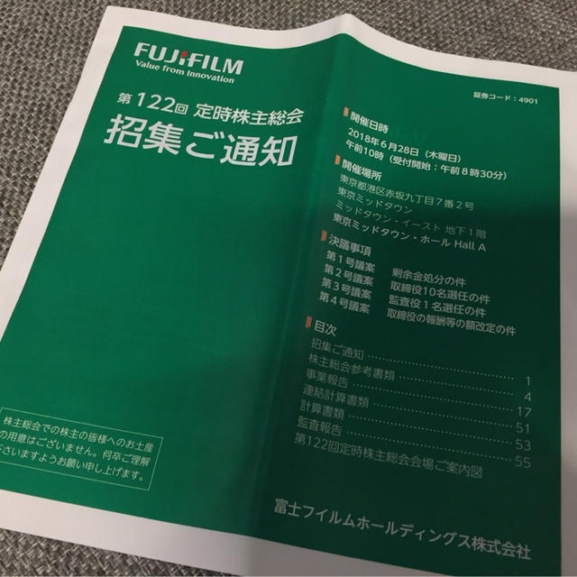 【株主総会】富士フイルムもお土産がありません(ﾟ∀ﾟ)