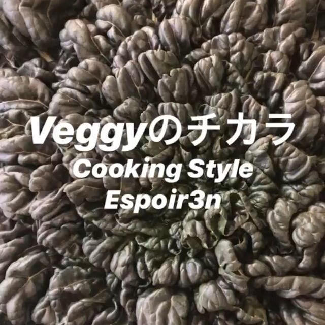 体の調子を整える「Veggyのチカラ」料理レッスン