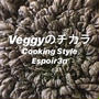 体の調子を整える「Veggyのチカラ」料理レッスン