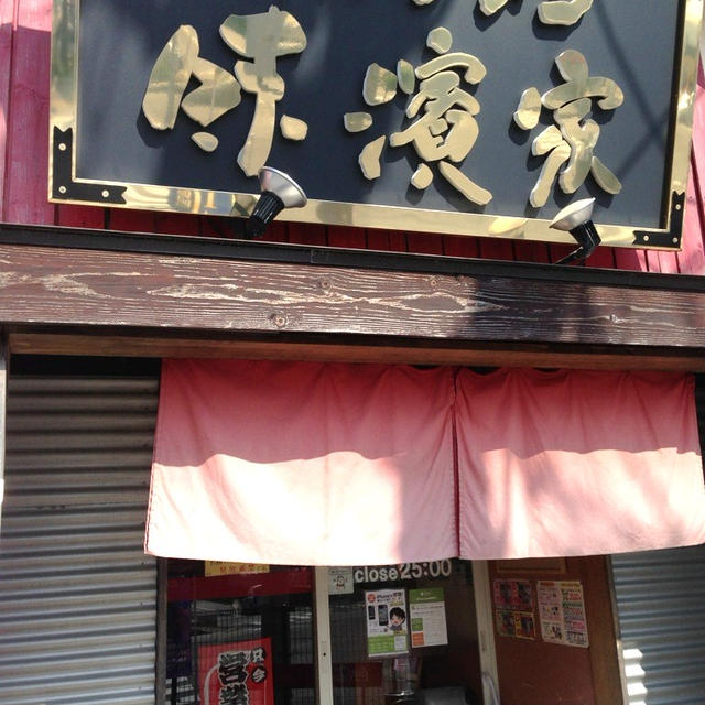 横浜ラーメン　味濱家。