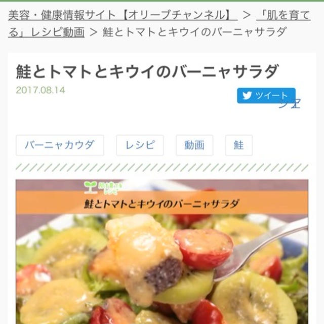 ＊動画レシピ＊【鮭とトマトとキウイのバーニャサラダ】