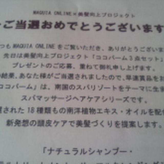MAQUIA ONLINE様よりナチュラルシャンプー