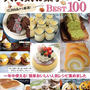 【お知らせ】9月28日発売「cottaの大人気お菓子・パン100」に4品掲載させていただきます。