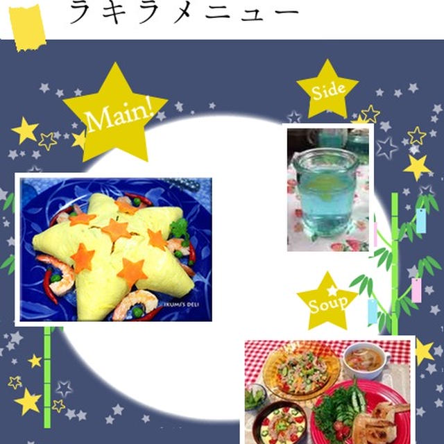 星に願いを。。