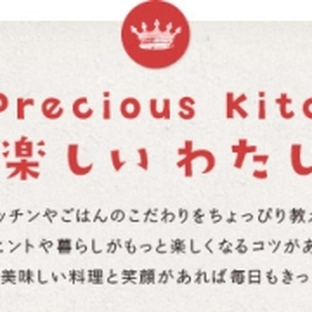 【お知らせ】My Precious Kitchen 世界一楽しいわたしの台所【後編】公開中です！