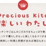 【お知らせ】My Precious Kitchen 世界一楽しいわたしの台所【後編】公開中です！