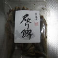 炙り鰯、炙り秋刀魚、あご（飛魚）スープの作り方