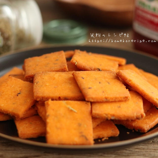 米粉で作るトマトの塩味クッキー(グルテンフリーレシピ)の作り方