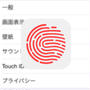 【備忘録】iPhone 6/Plusで複数の指紋をTouch ID登録する方法（iOS8以降）
