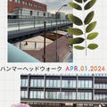 【お花見散策・2024】ハンマーヘッドウォークがこの春開通！