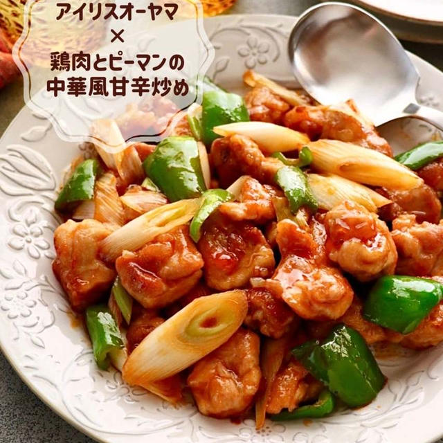 【レシピ×pr】鶏肉とピーマンの中華風甘辛炒め　#アイリスオーヤマ#フライパン