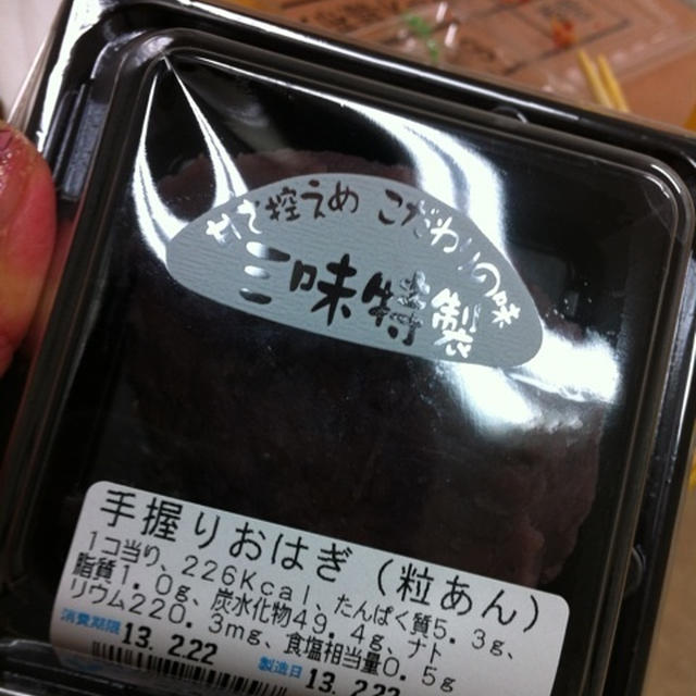 おはぎ(￣▽￣)
