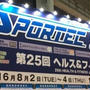 【スポーツと食】スポーツ・健康産業への情報発信！〜SPORTEC2016〜