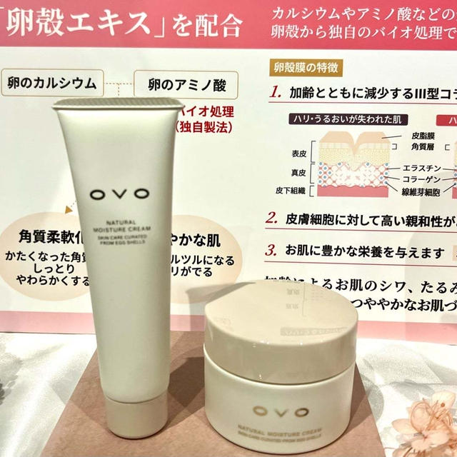 オーヴォ化粧品  ナチュラルモイスチュアクリーム