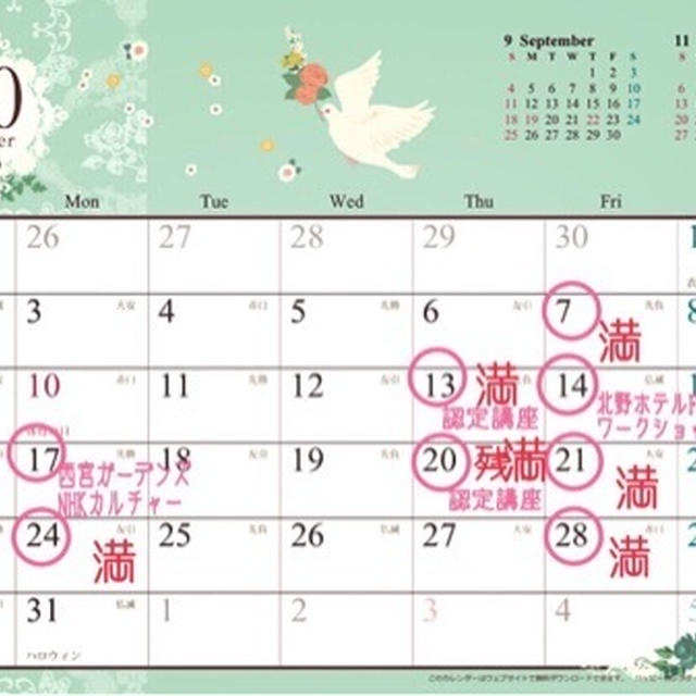 １０月レッスンスケジュール♡更新しました