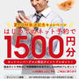 ホットペッパーグルメキャンペーン 4名以上予約　要エントリー　過去利用者1000円分ポイント　