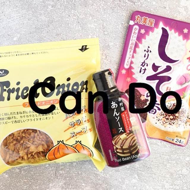 キャン★ドゥで衝撃！　業スーよりアマゾンより安かった！
