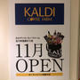カルディコーヒーファーム　二子玉川　玉川高島屋に11月OPEN カフェ形態の店も同時OPEN