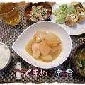 冷えたので煮物定食♪