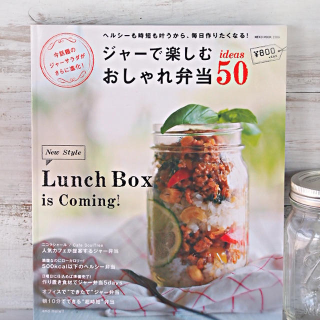 【書籍等】ジャーで楽しむおしゃれ弁当50