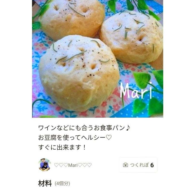クックパッド「発酵無し‼お豆腐のもちもち☆フォカッチャ」のつくれぽが公開されました、かすていら。