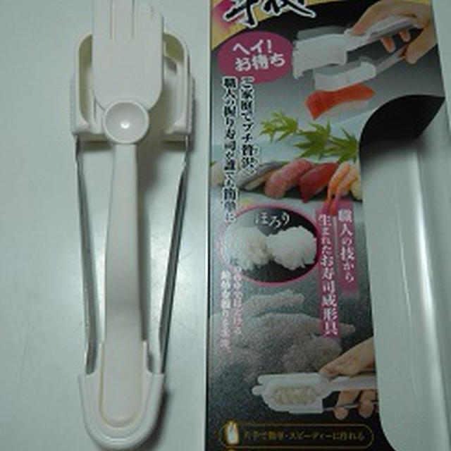 早技握りトングを使って・・お家で寿司屋さんごっこ～
