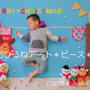12/11・シェアスペースまちいえ様＠ベビマ&おひるねアート&フライパンパン作り体験イベント