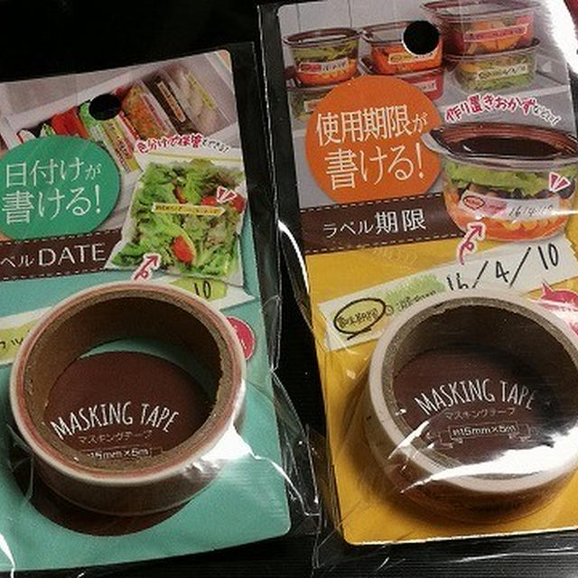 100均のマステでちょっと食品管理を楽にしたい...