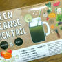 GREEN CLEANSE COCKTAIL グリーンクレンズカクテル