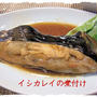 【カレイの煮付け】定食
