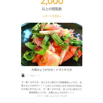 クックパッド私のレシピが 2,000 回閲覧されました、あさくま。