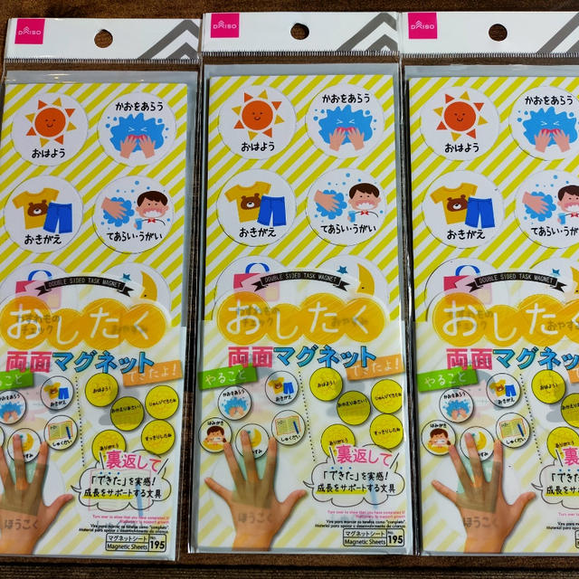 【ダイソー】おしたく両面マグネットが思いのほか良かった件
