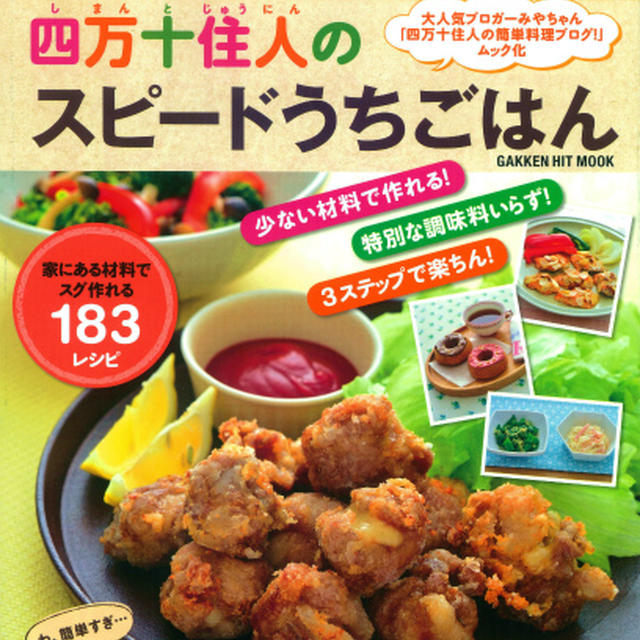 料理レシピ本 発売になりました！