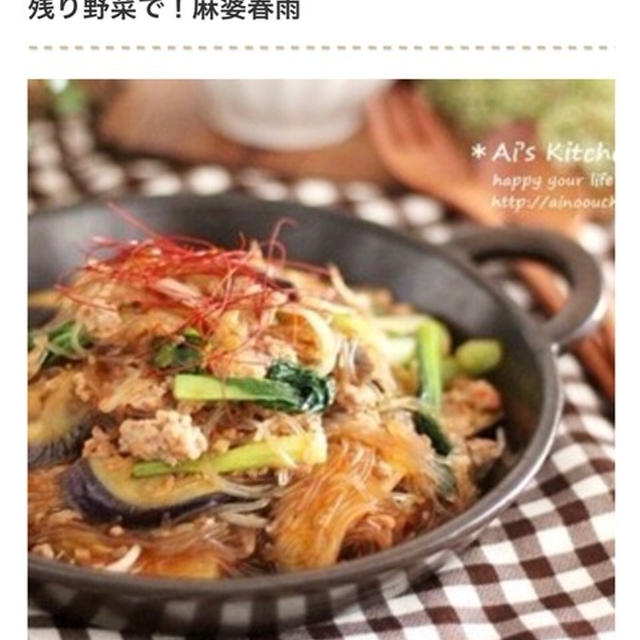 掲載のお知らせ＊意外にかんたん！手作り「麻婆春雨」なら野菜もたっぷり
