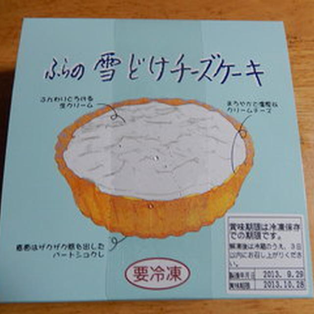 美味しいチーズケーキ ふらの雪どけチーズケーキ By まりーぬさん レシピブログ 料理ブログのレシピ満載