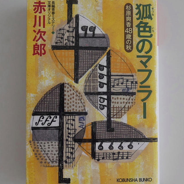 狐色のマフラー