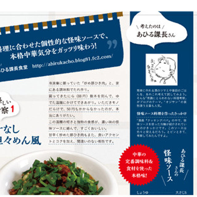「万能！怪味ソース」に掲載されました