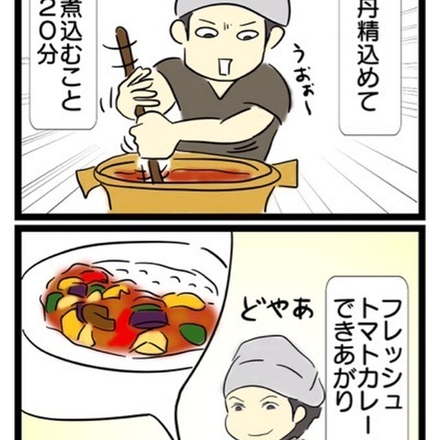 夏野菜のフレッシュトマトカレー