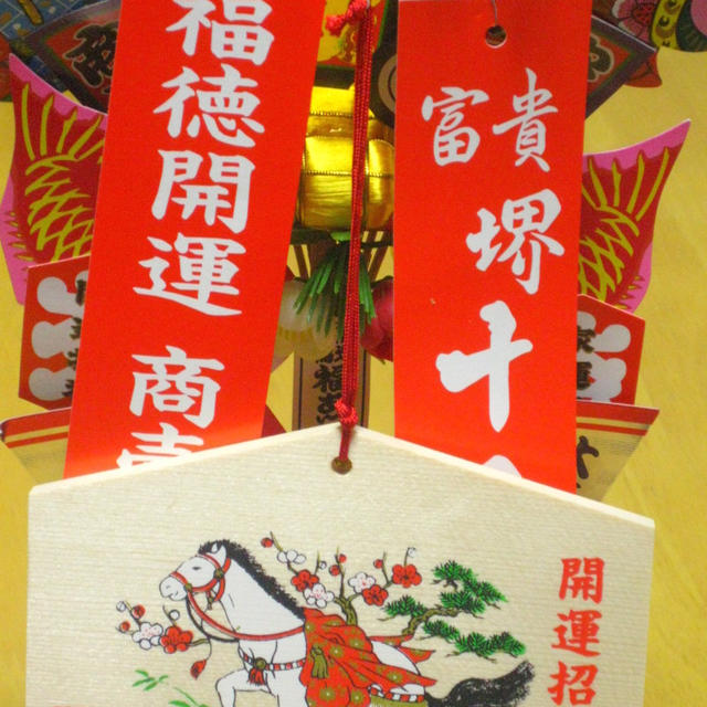 えべっさん☆堺戎神社へ