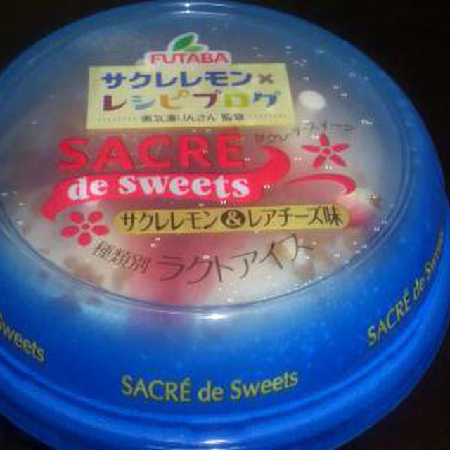 おいしい～☆サクレ・デ・スイーツ