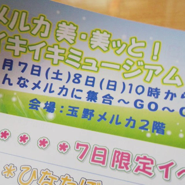 地味～にお知らせ
