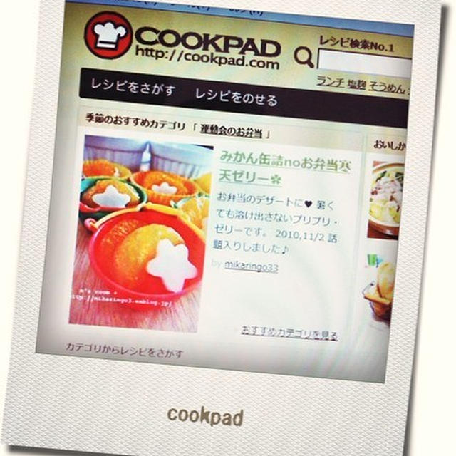 クックパッドさんのピックアップに掲載✻