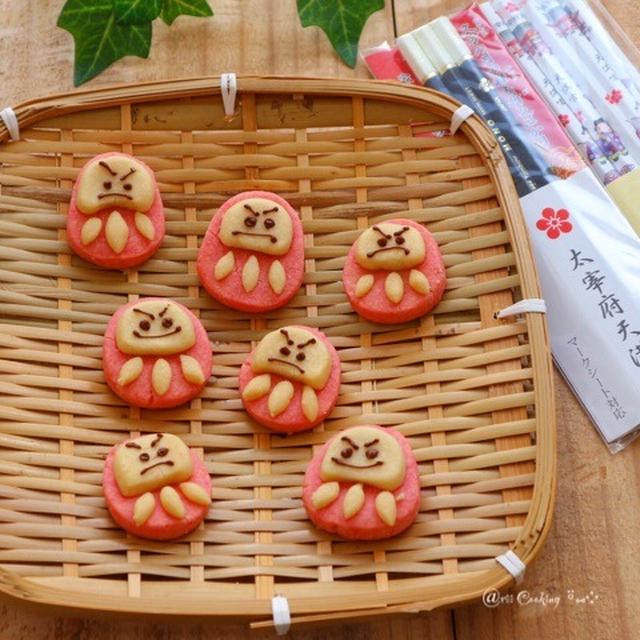 だるまさんクッキー