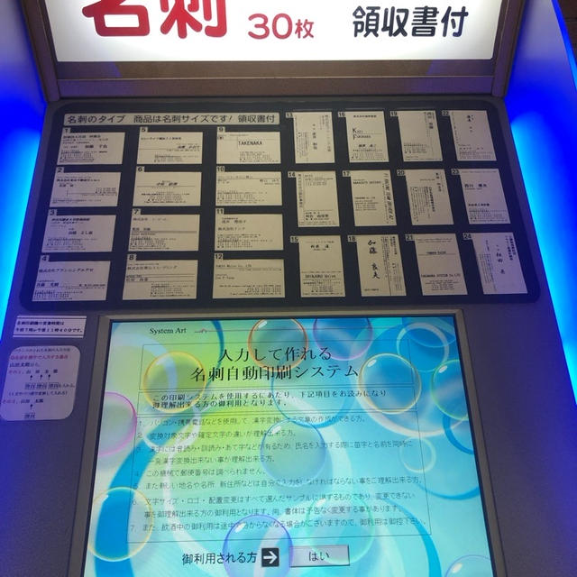 新宿駅  メトロ食堂街のB2　名刺自販機　３０枚で１０００円　