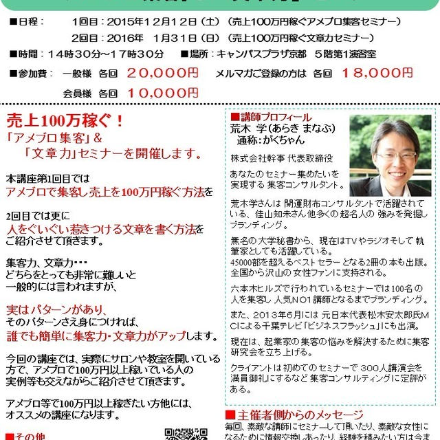【満員御礼】｢アメブロ集客｣＆「文章力」セミナー