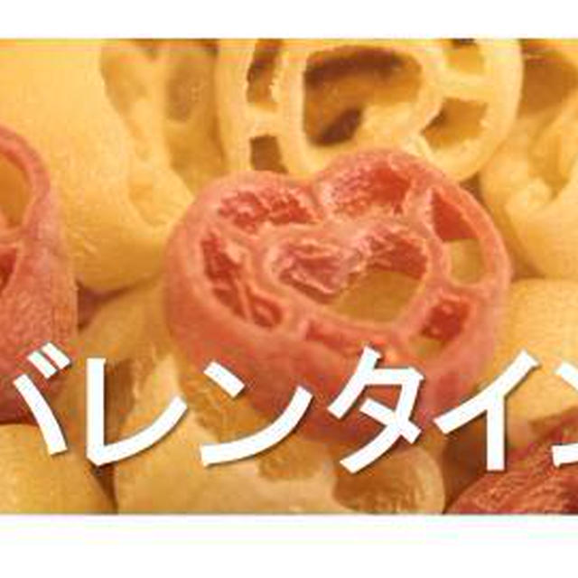 今年のバレンタインは板チョコです