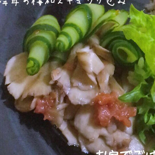 舞茸の梅和えキュウリ包み