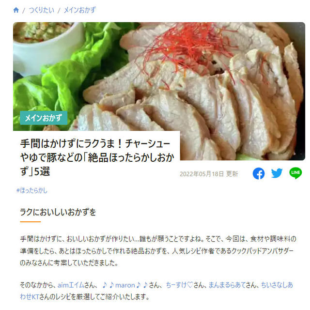【掲載のお知らせ】クックパッドニュース「絶品ほったらかしおかず」