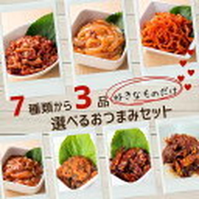 ぽち♪SS半額★人気おつまみ 3種セット★こだわりキムチの横山商店